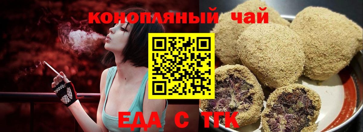 Еда ТГК конопля  Вход с VPN  Кизилюрт 