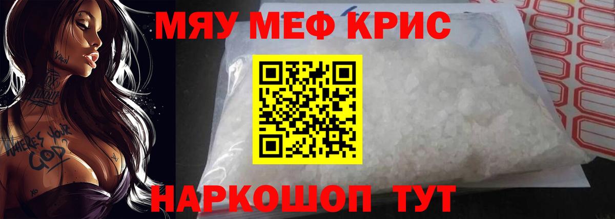 Меф мяу мяу кристаллы Кизилюрт