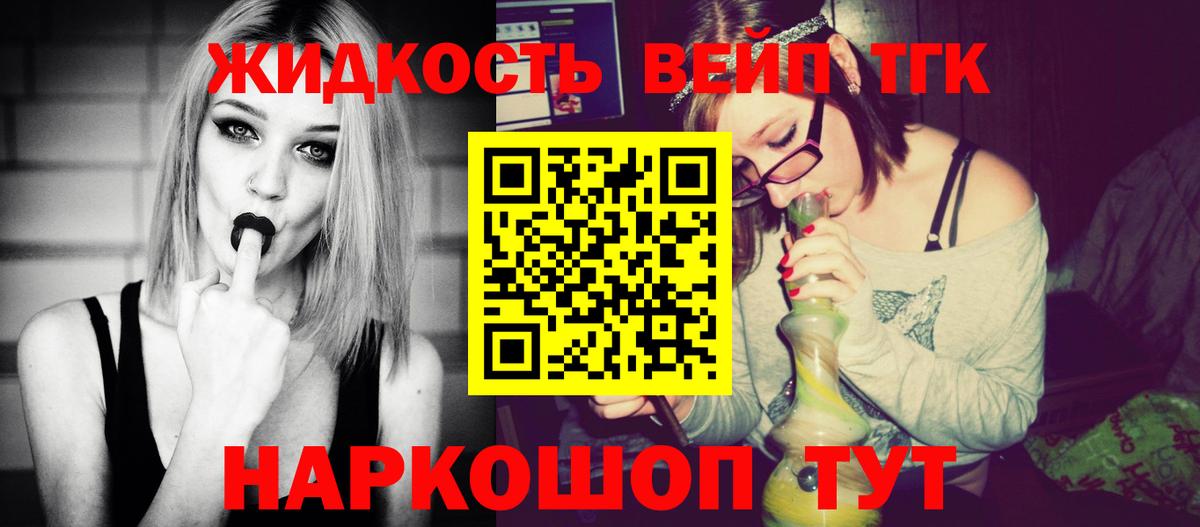 ТГК вейп с тгк  Вход с VPN  продажа наркотиков  Кизилюрт 